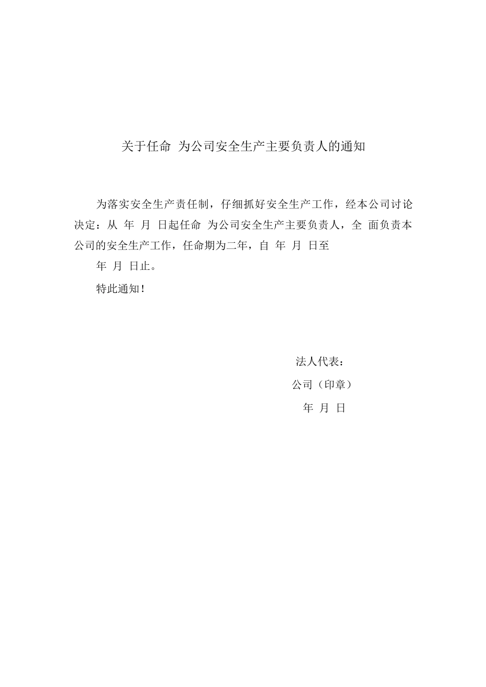 安全机构设置与人员配置生产制度_第3页