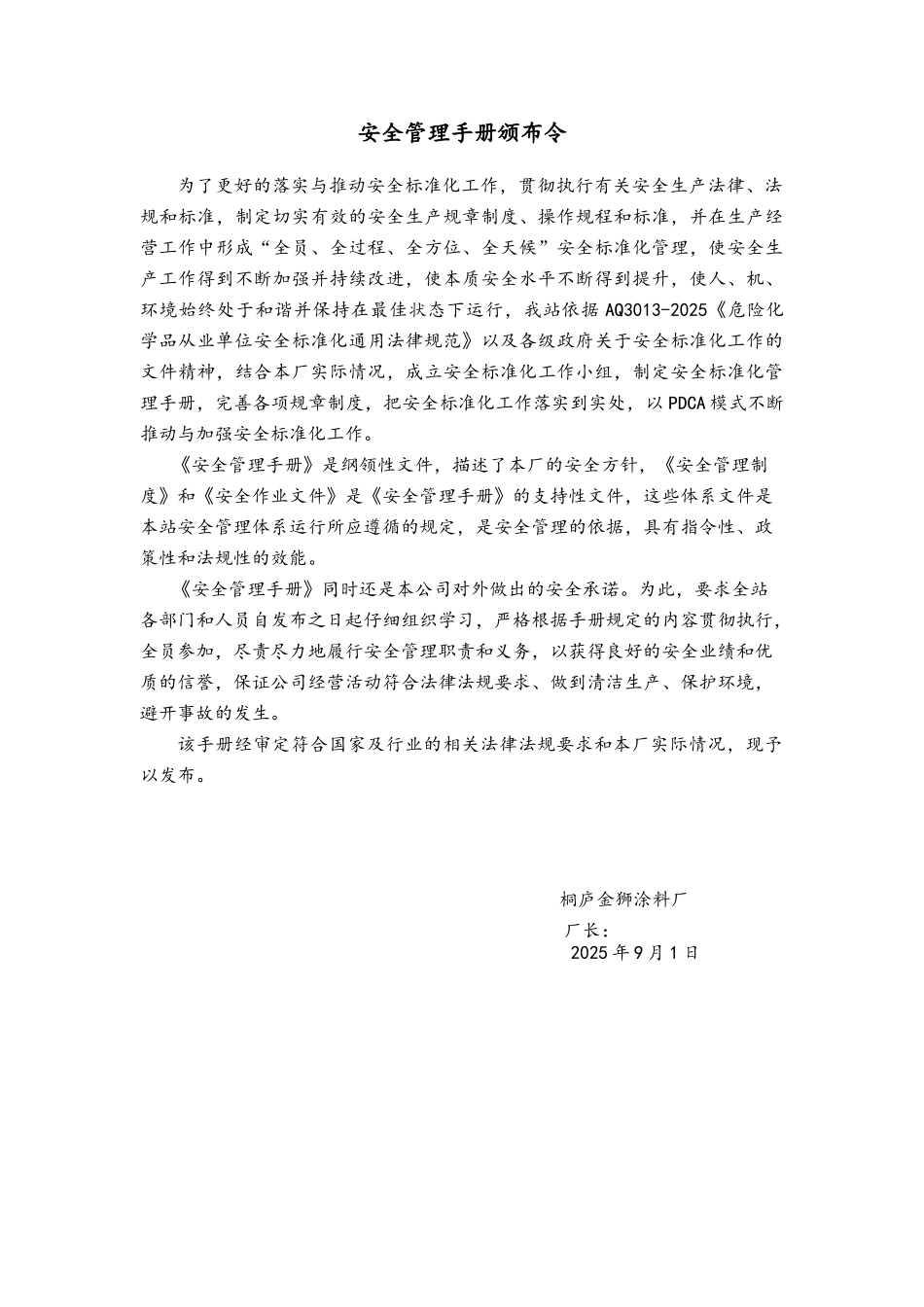 安全标准化体系文件_第2页