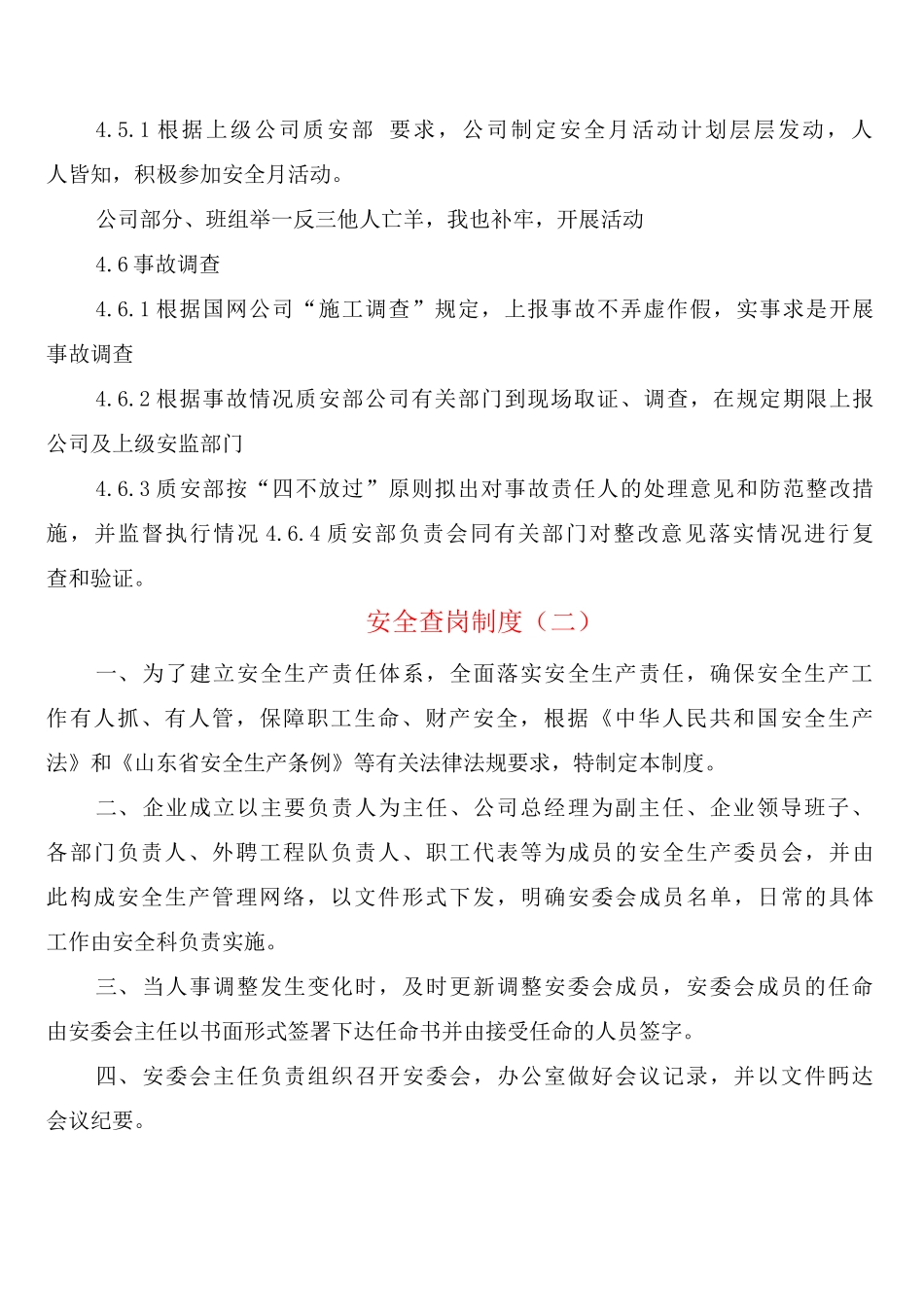 安全查岗制度_第2页