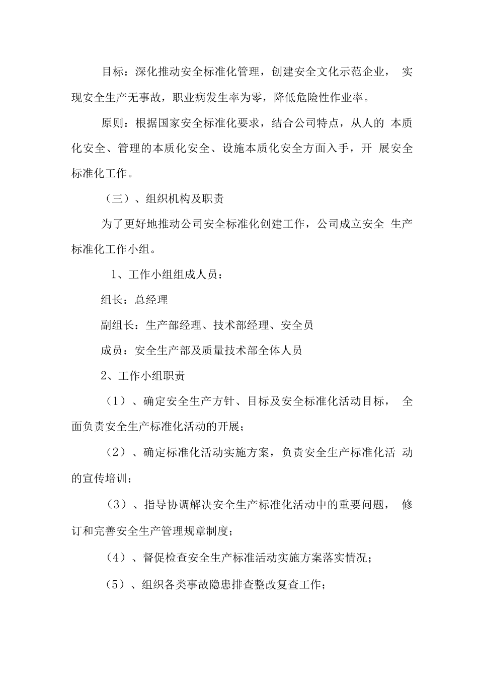 安全标准化具体实施办法及重点_第2页