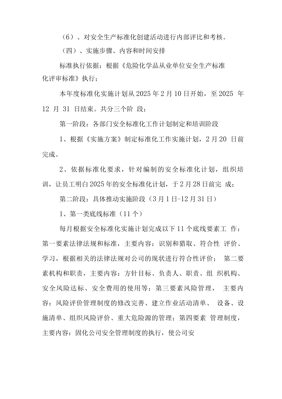 安全标准化具体实施办法及重点_第3页