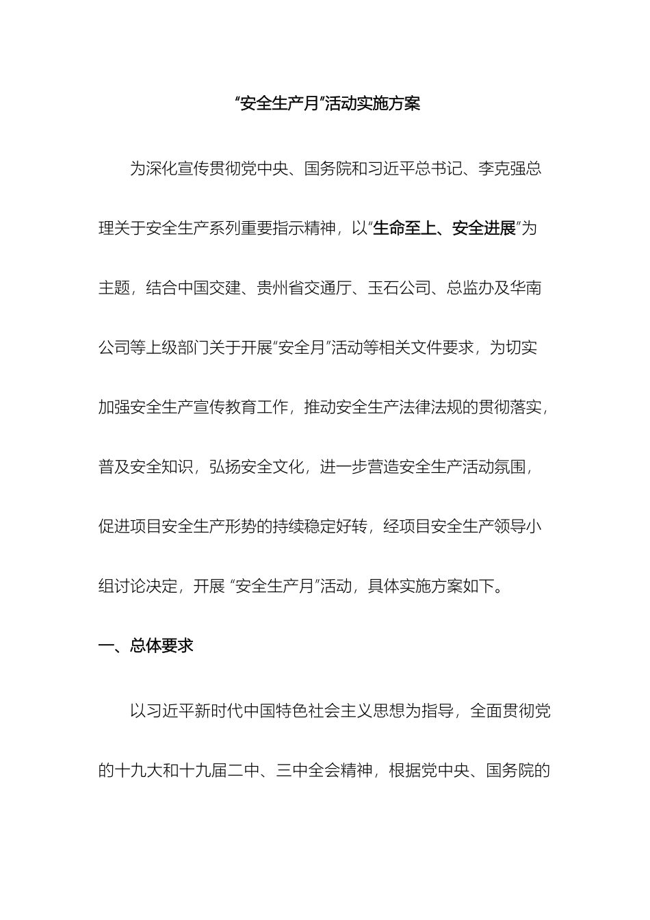 安全月活动方案_第2页