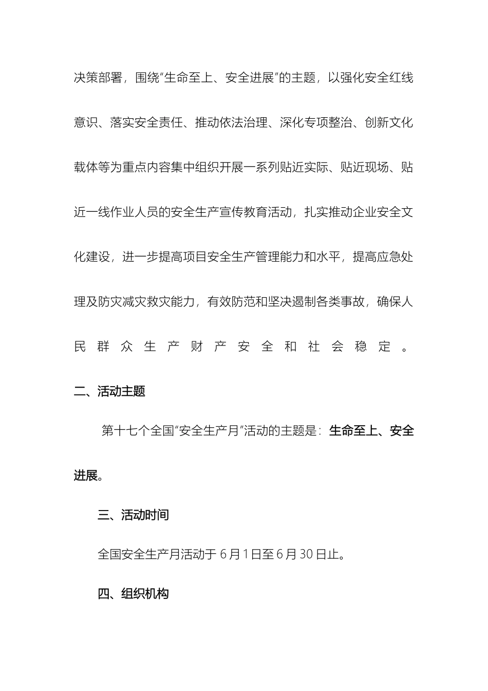 安全月活动方案_第3页