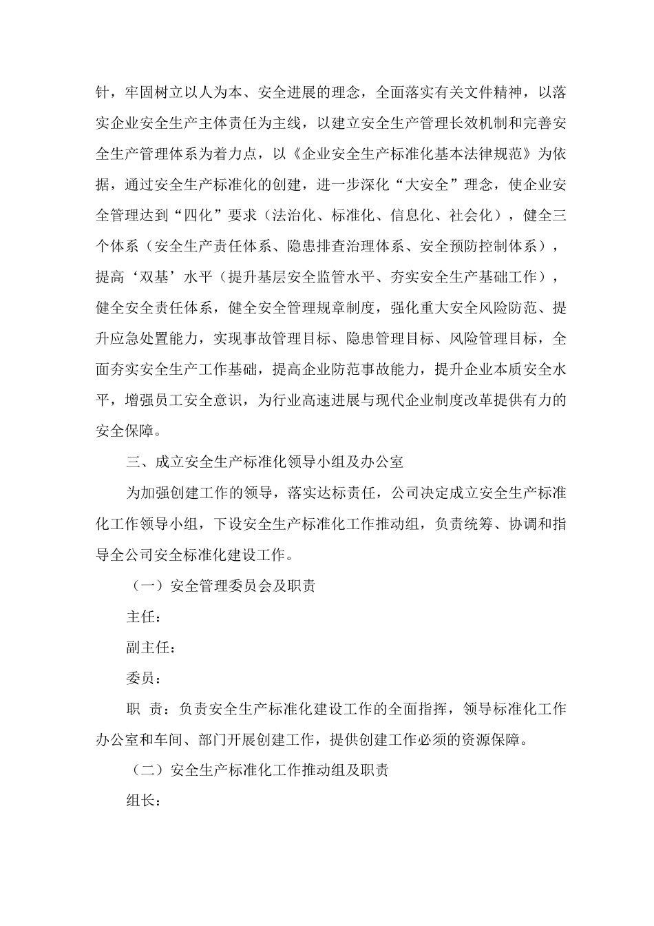 安全标准化创建方案_第2页