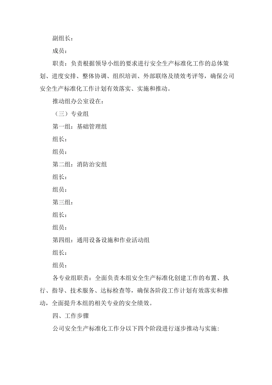 安全标准化创建方案_第3页