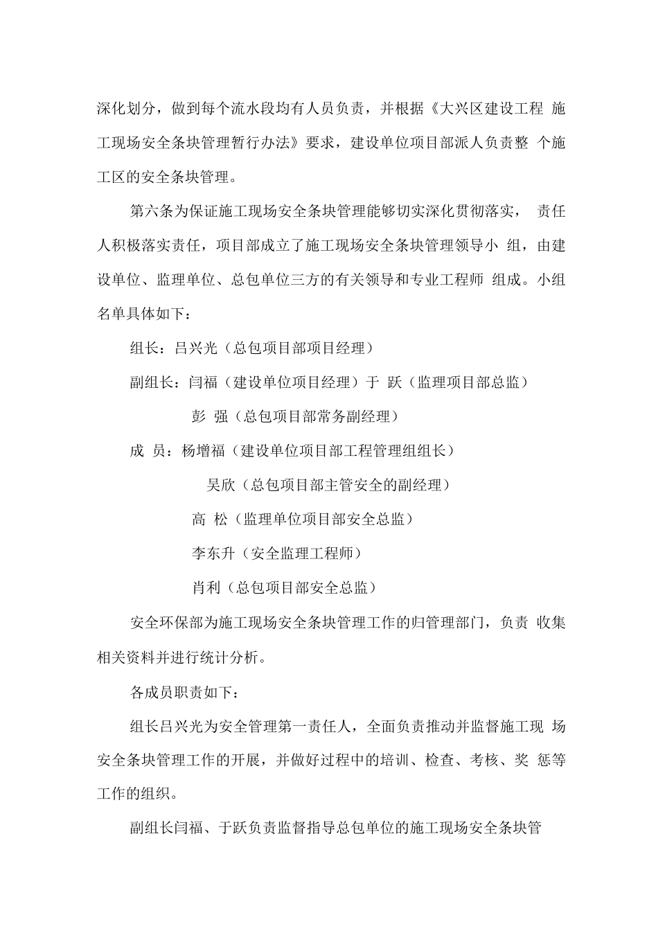 安全条块管理办法_第2页