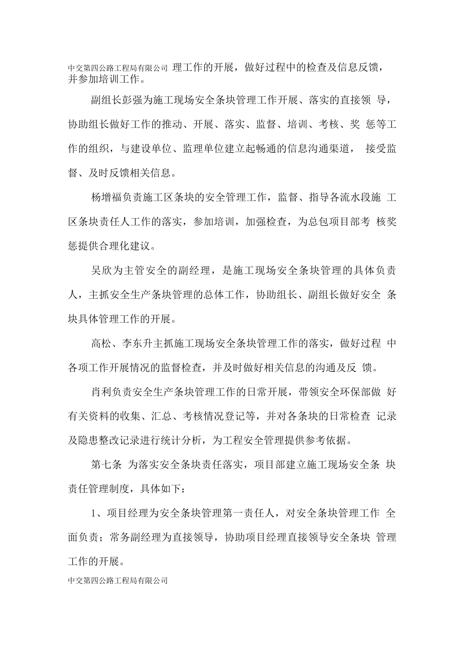 安全条块管理办法_第3页