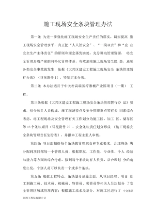 安全条块管理办法