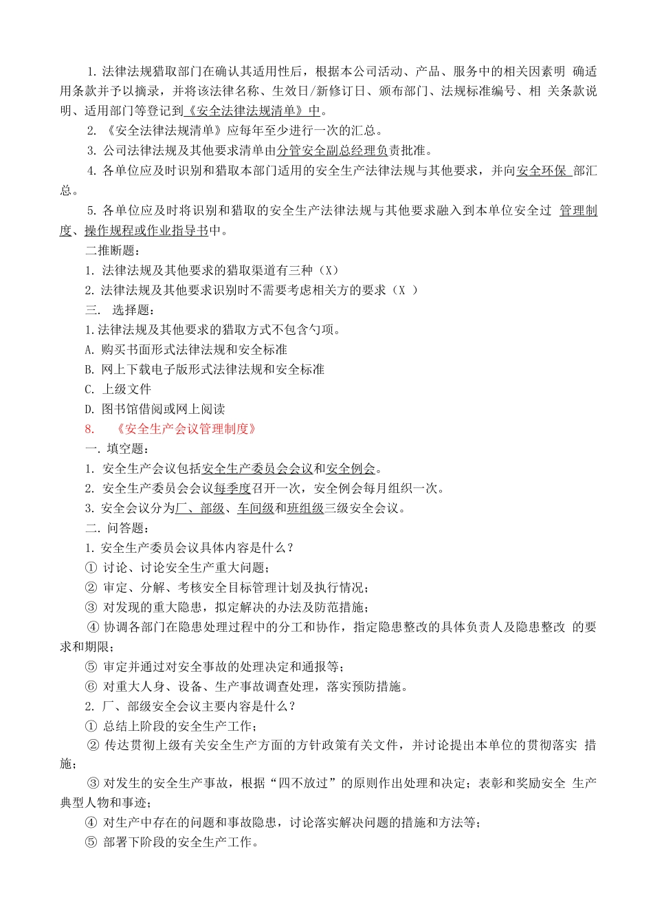 安全标准化制度题库_第2页
