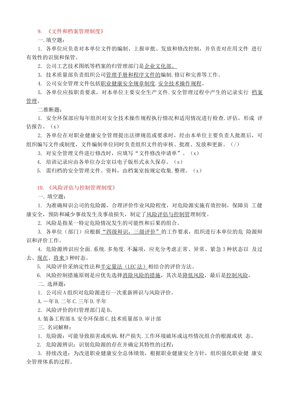 安全标准化制度题库_第3页