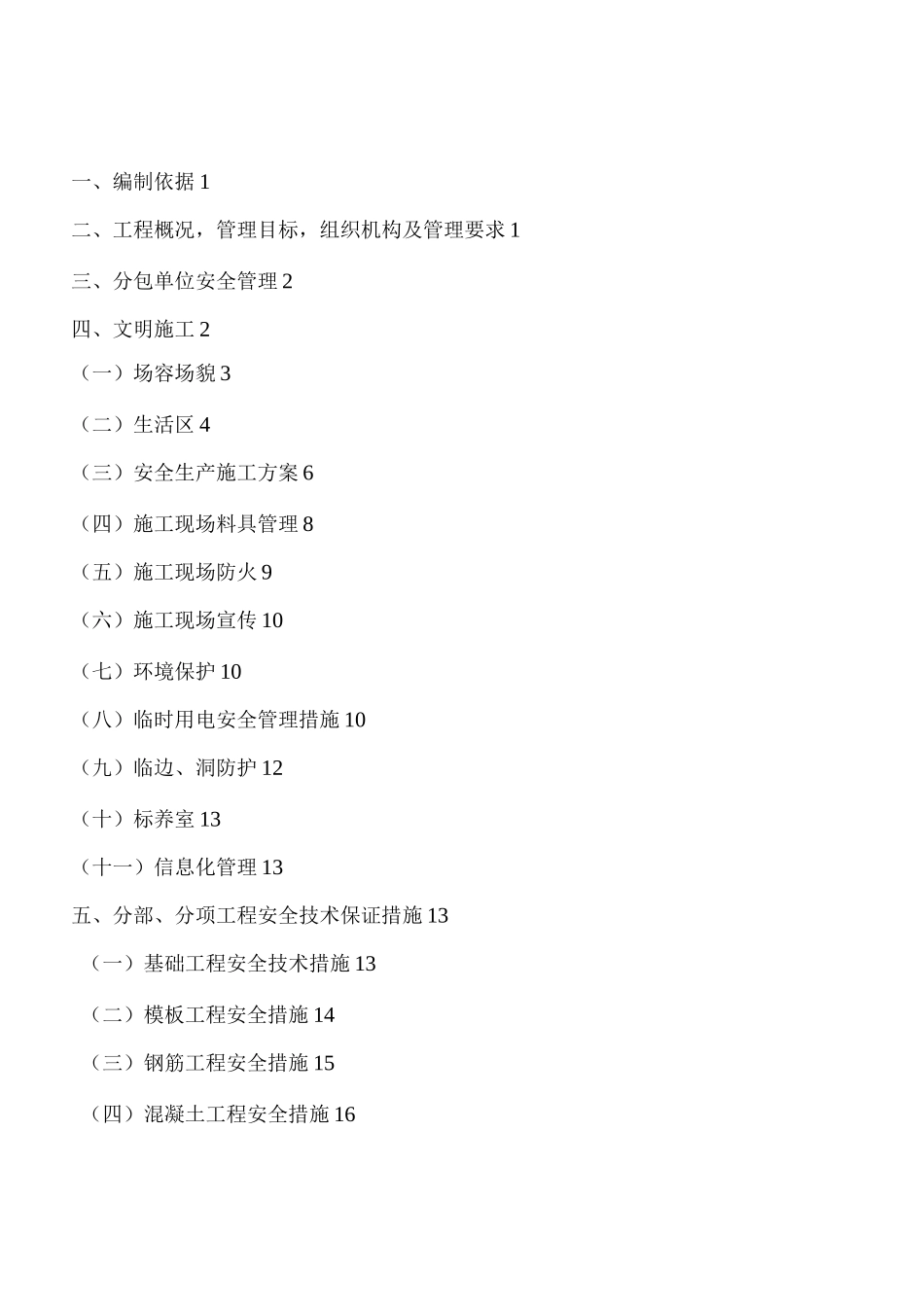 安全标准化实施方案_第2页