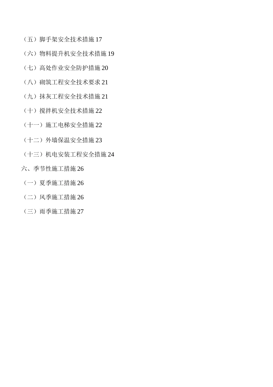 安全标准化实施方案_第3页