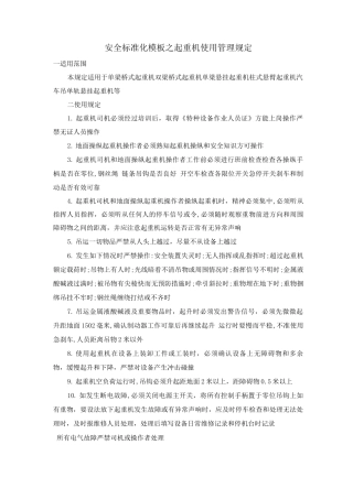 安全标准化模板之起重机使用管理规定