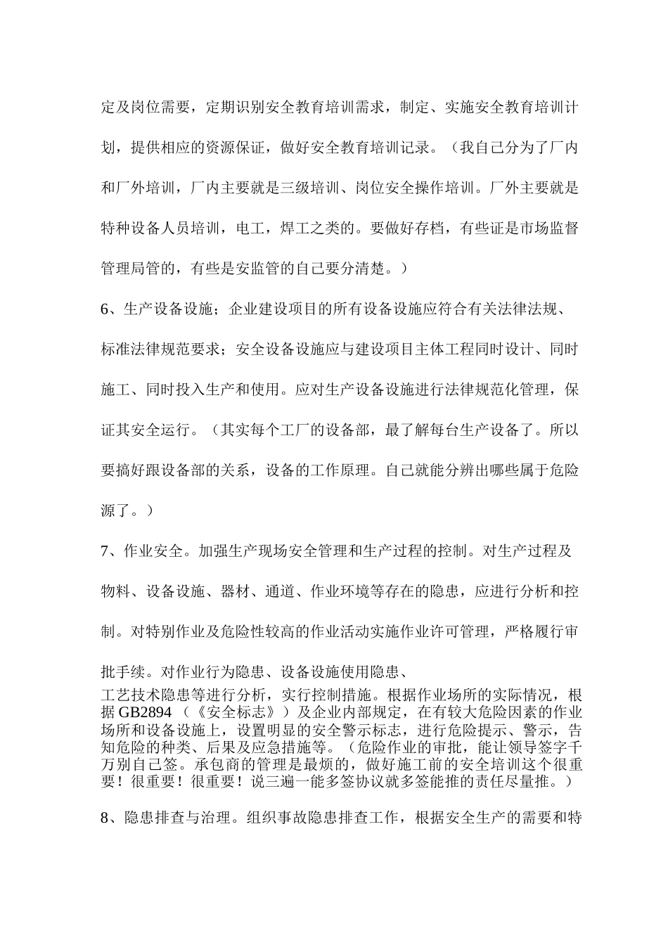 安全标准化工作内容及思路_第2页