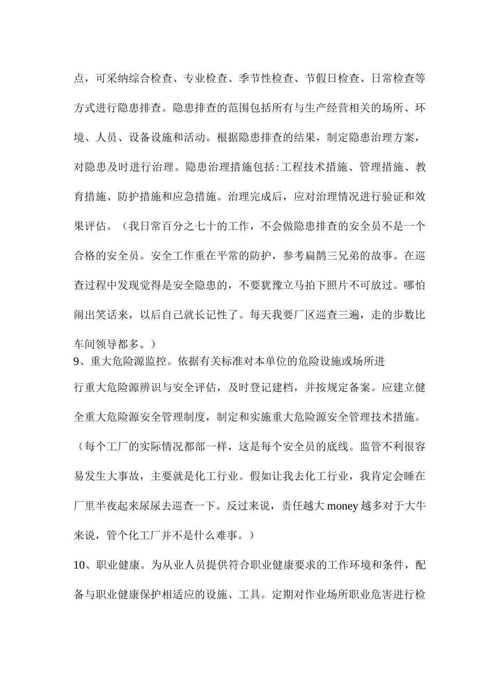 安全标准化工作内容及思路_第3页