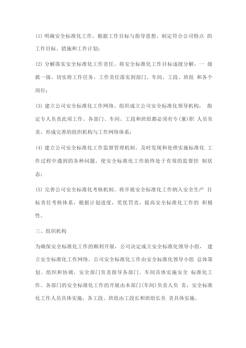安全标准化工作实施方案_第2页