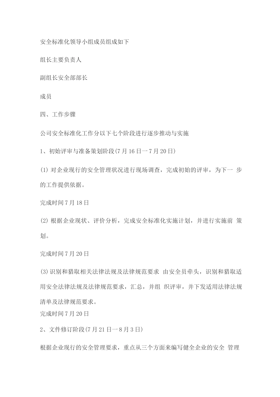 安全标准化工作实施方案_第3页