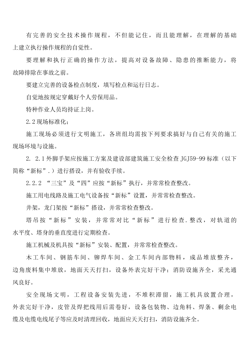 安全标准化班组建设与考核制度_第2页