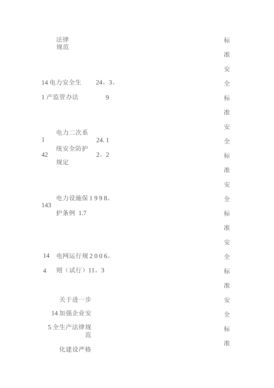 安全标准化法律法规符合性评价表_第3页