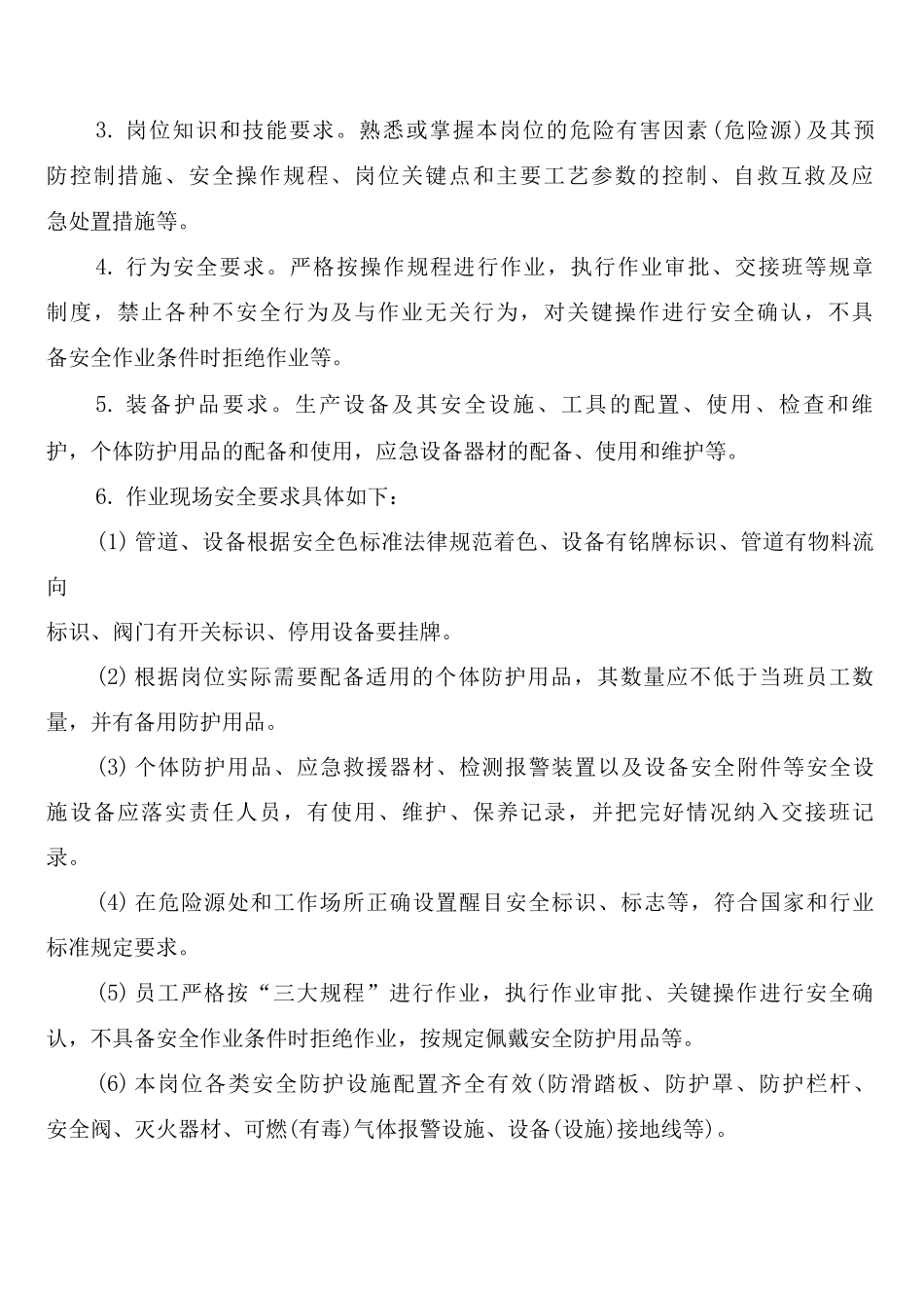 安全标准化岗位达标管理制度五_第2页