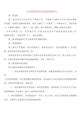 安全标准化岗位达标管理制度五