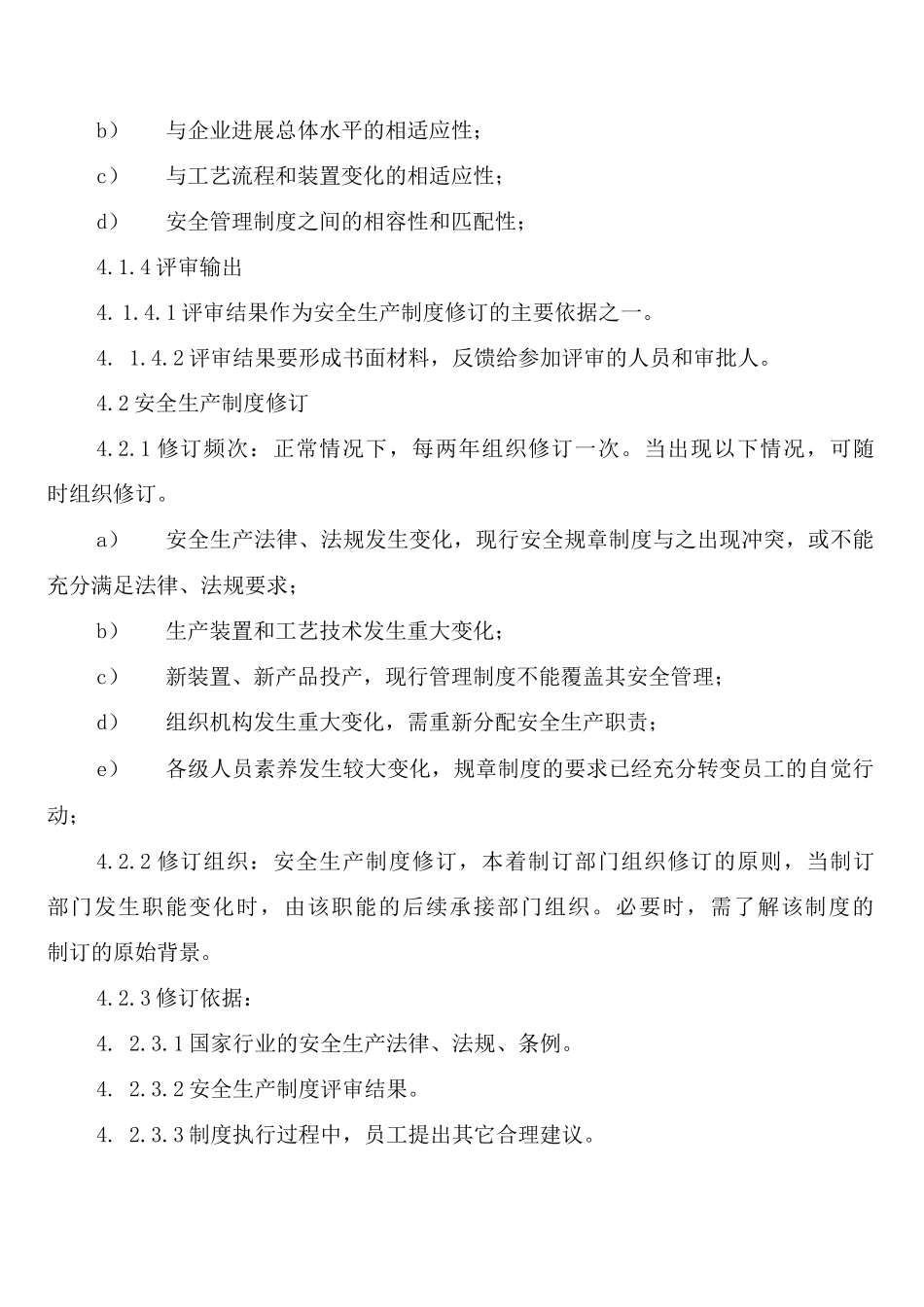 安全标准化评审制度_第2页