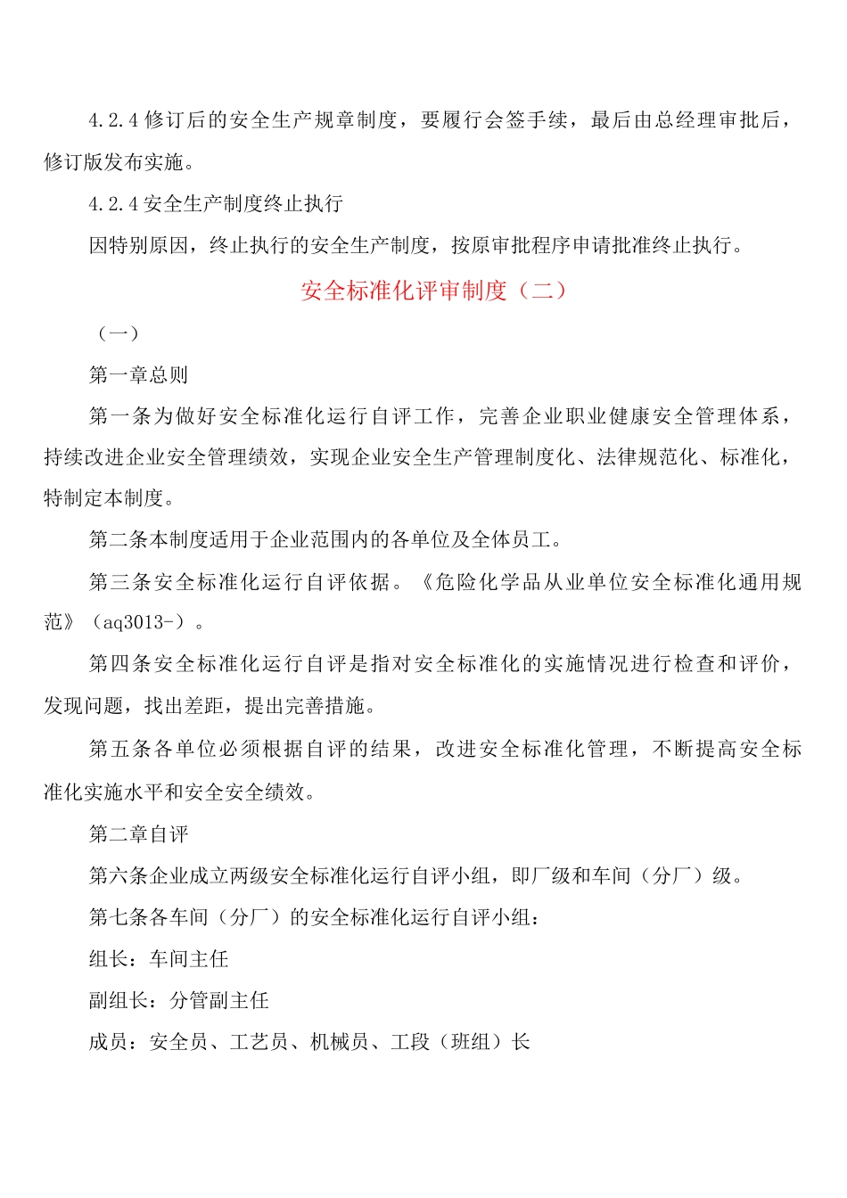 安全标准化评审制度_第3页