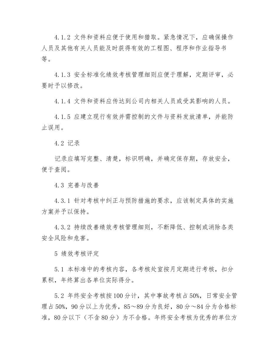 安全标准化绩效考核制度_第2页