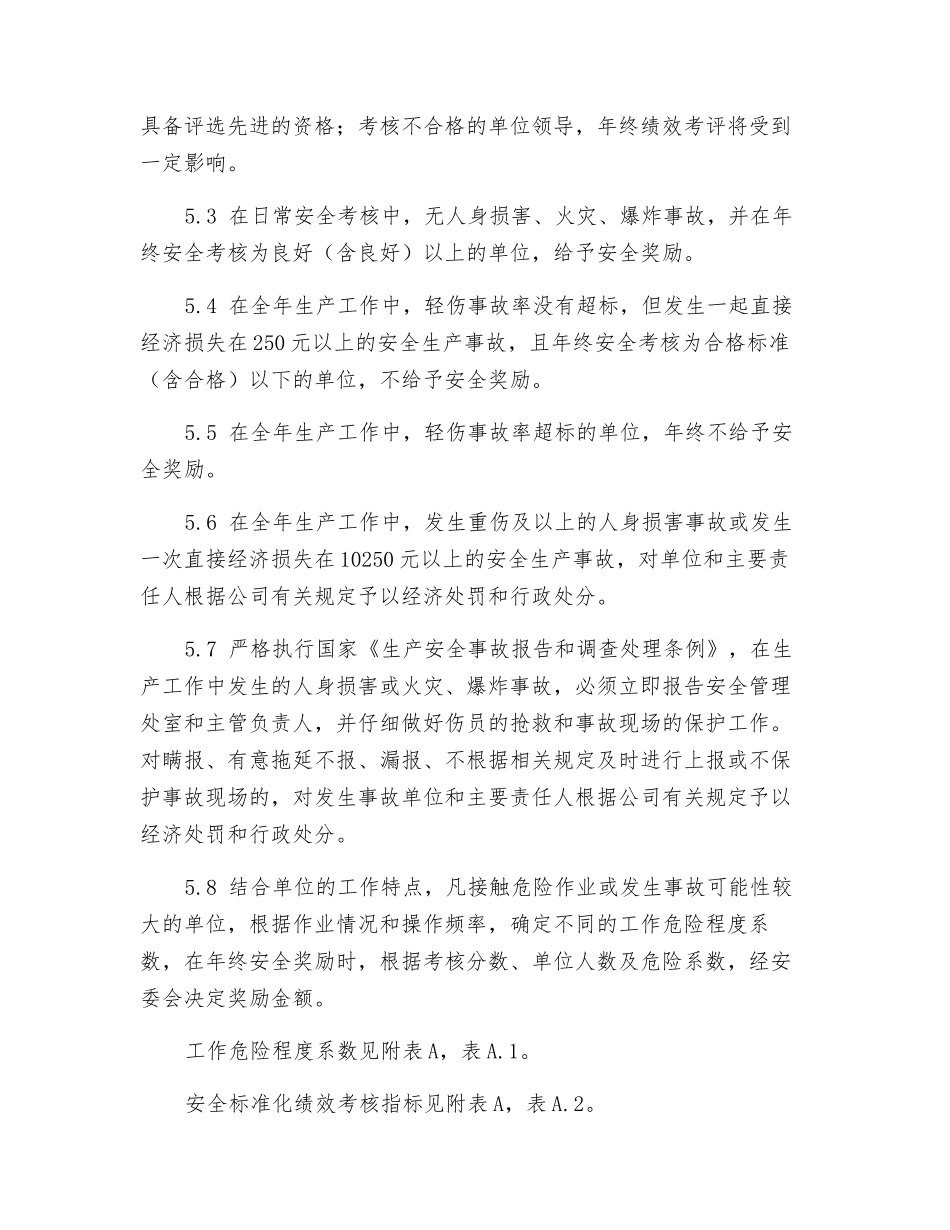 安全标准化绩效考核制度_第3页