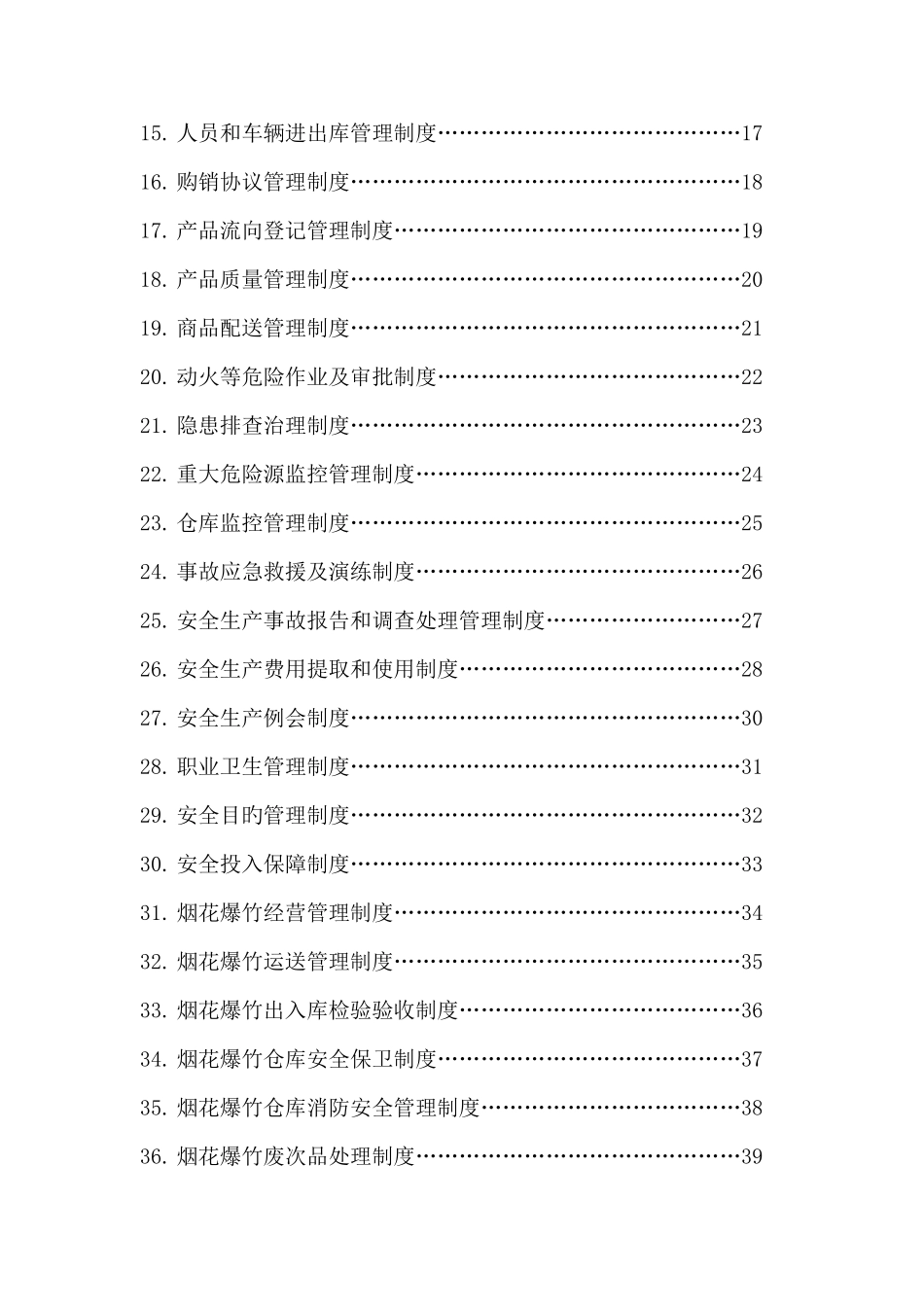 安全标准化相关职责制度规程汇编_第3页