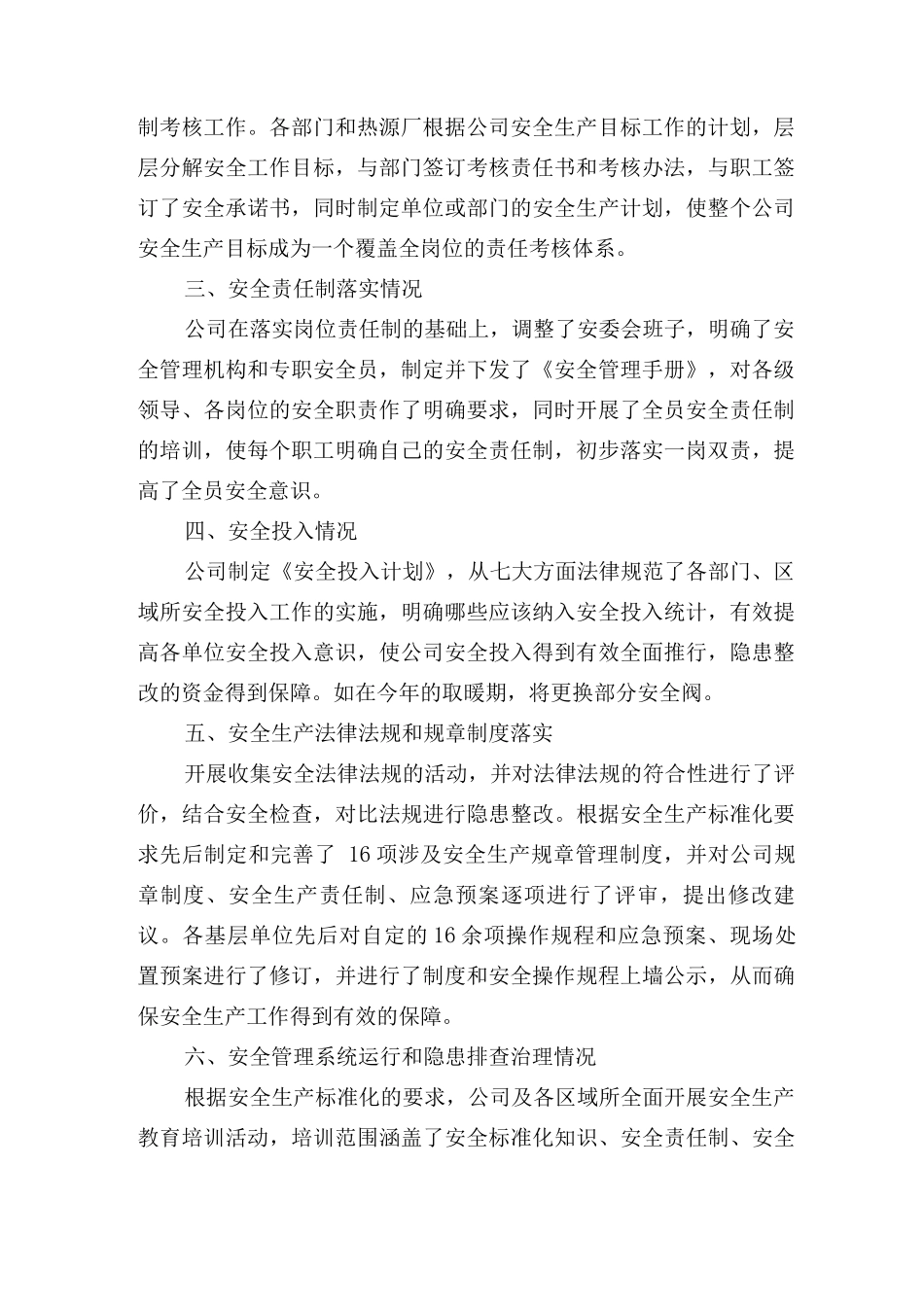 安全标准化绩效评定报告_第2页