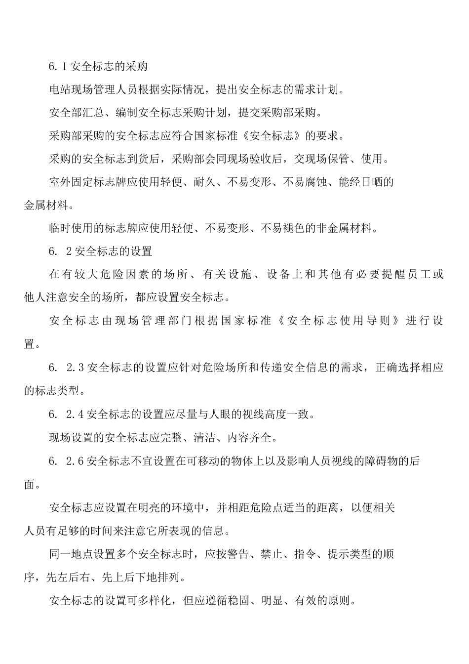 安全标志使用管理制度_第2页