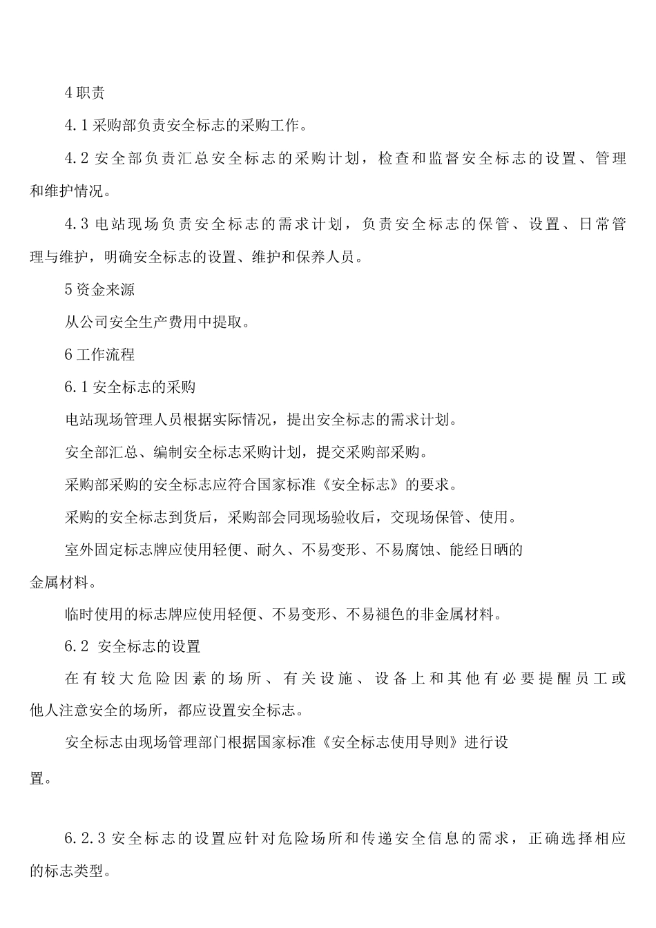 安全标志和职业病危害警示标识管理制度_第3页