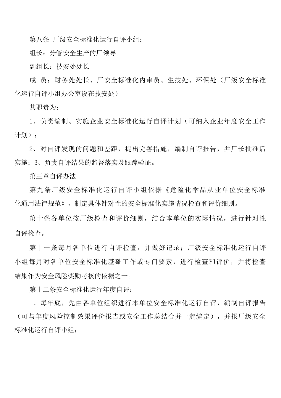 安全标准化运行自评制度_第2页