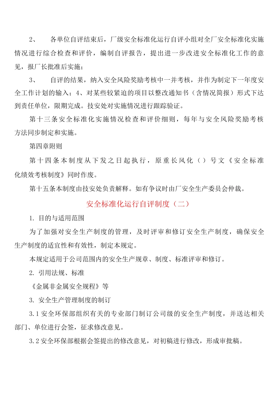 安全标准化运行自评制度_第3页