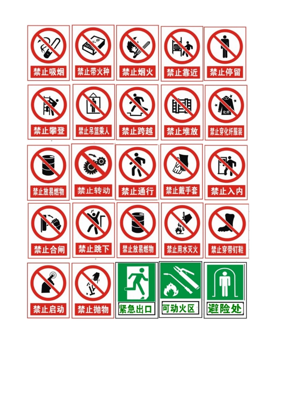 安全标志大全图片GB2894-2025_第2页