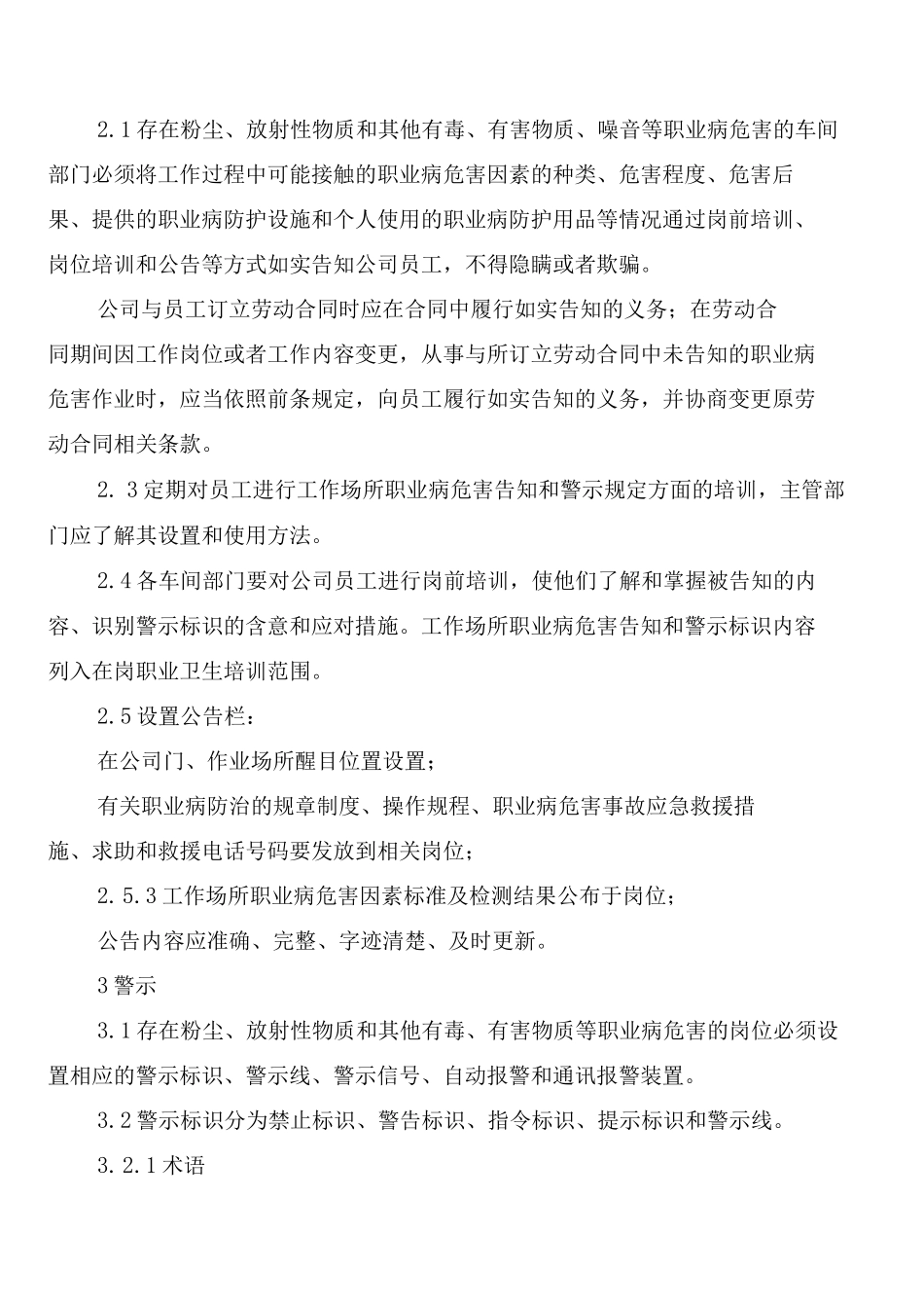 安全标志标识与安全防护管理制度_第2页