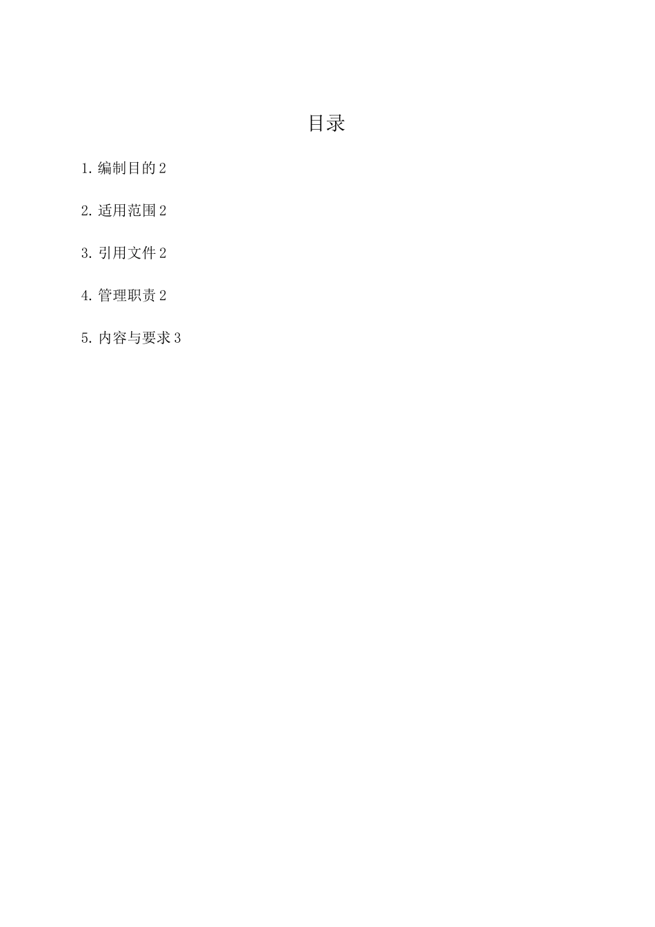 安全标志标牌管理制度_第1页