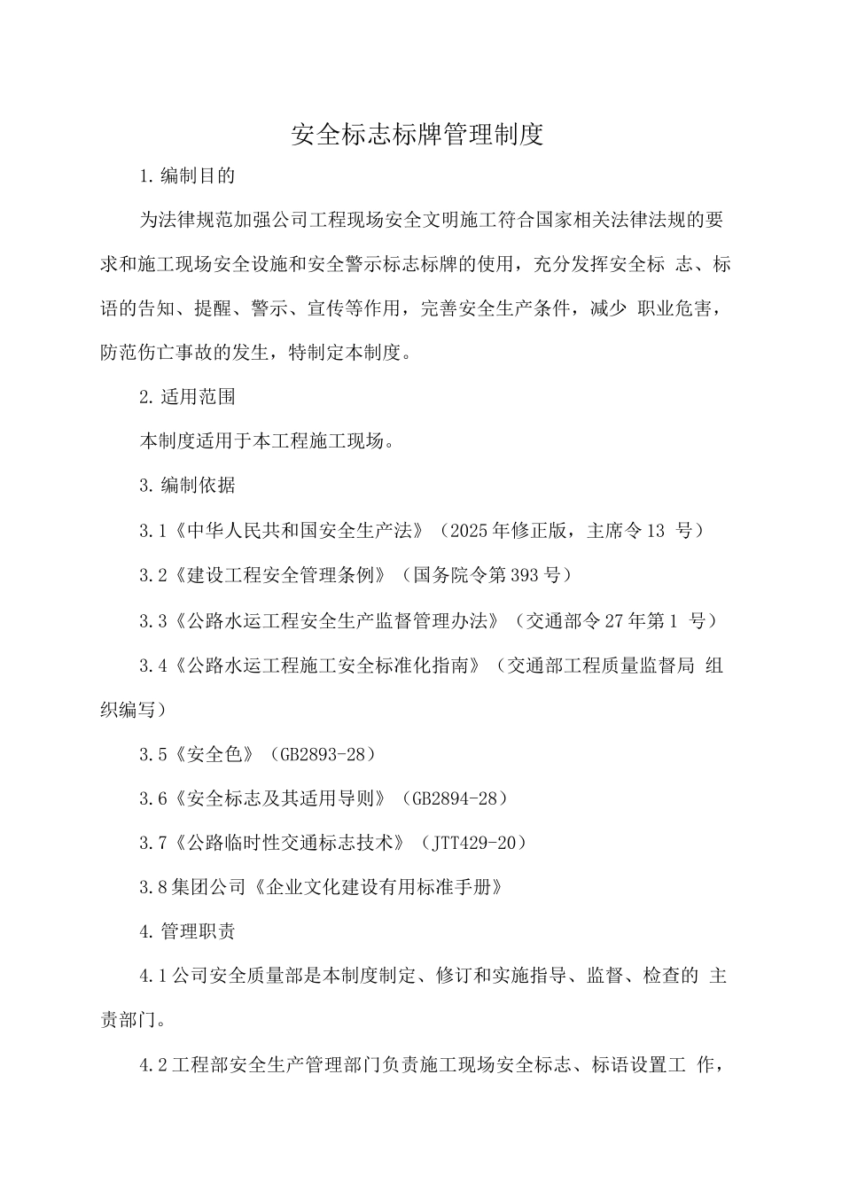 安全标志标牌管理制度_第2页