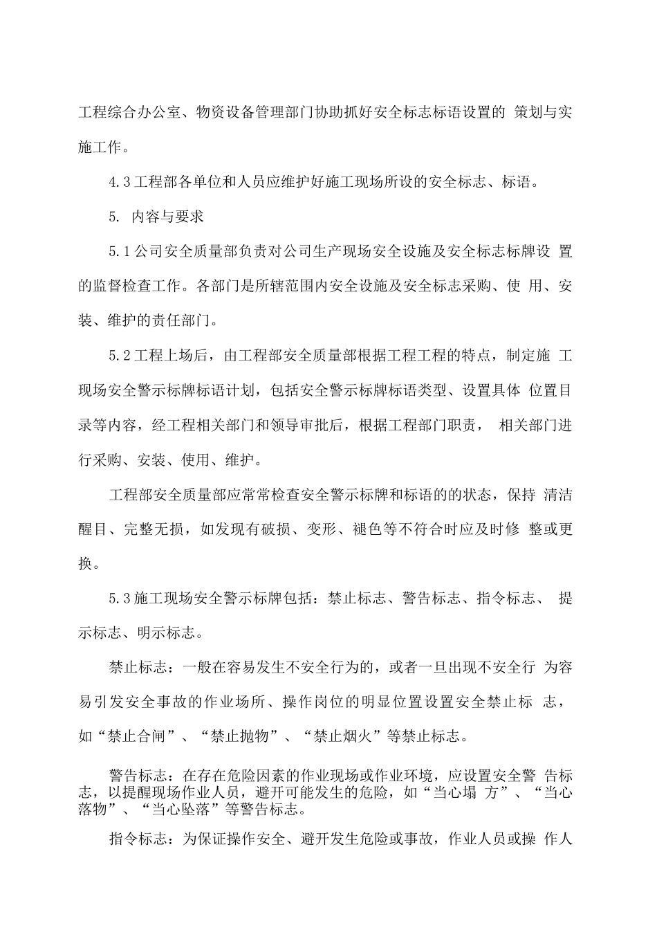 安全标志标牌管理制度_第3页