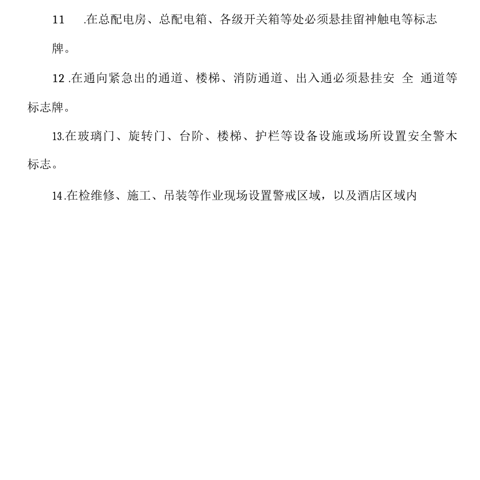 安全标志的使用规定_第2页