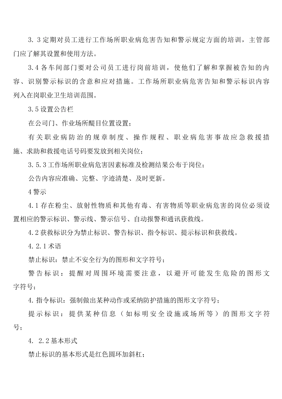 安全标志标识与危害告知管理制度_第2页