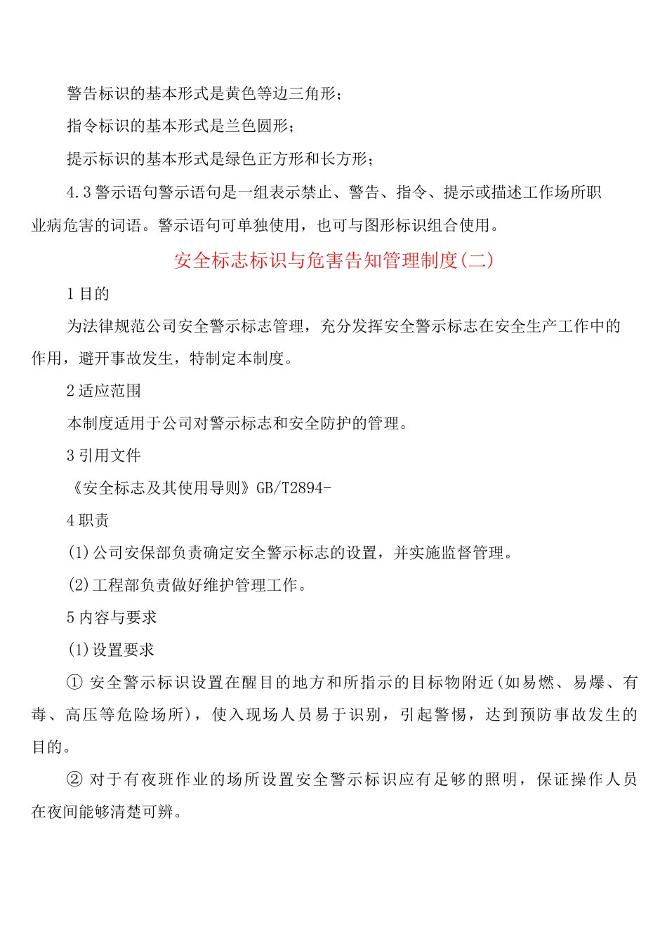 安全标志标识与危害告知管理制度_第3页