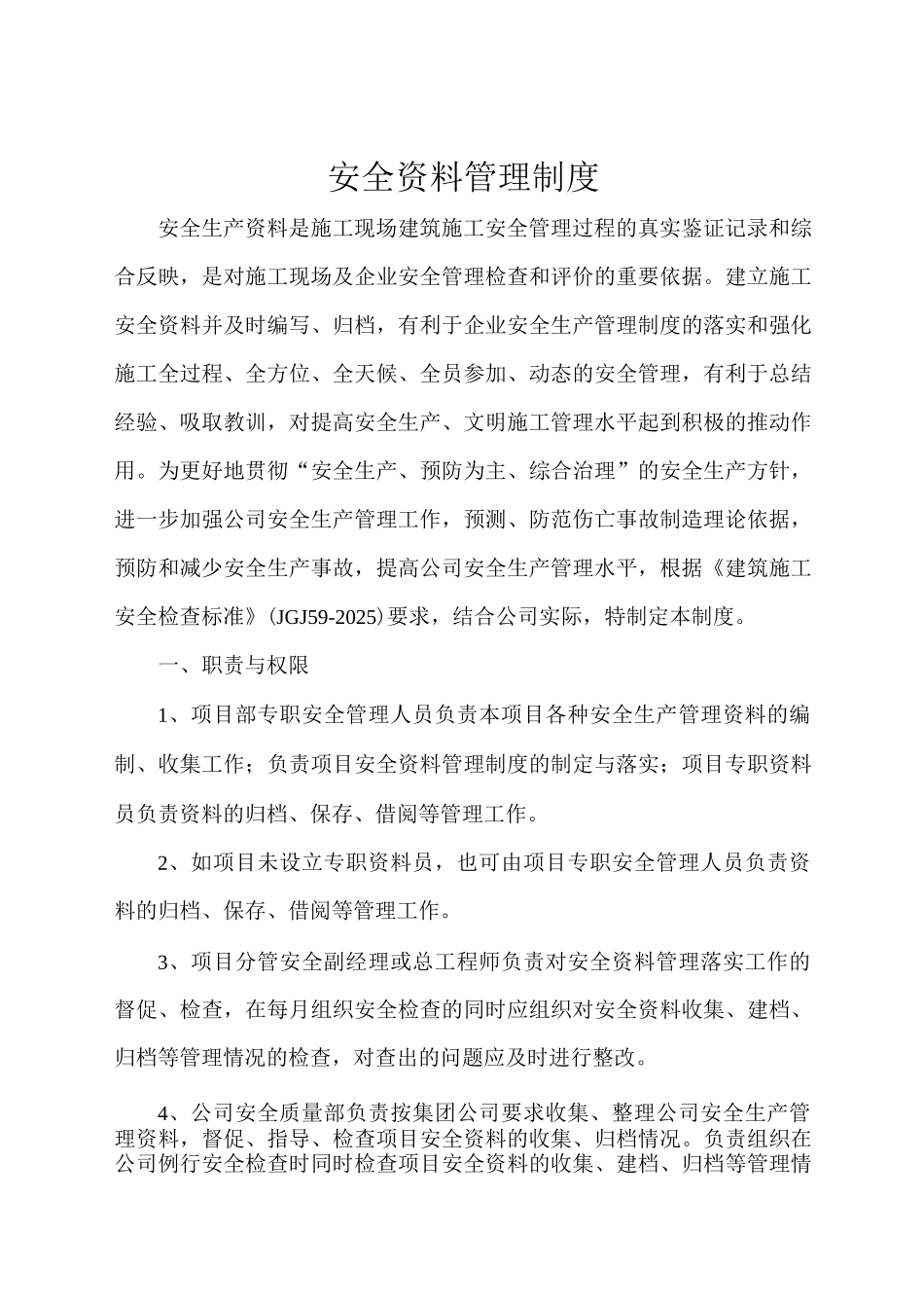 安全档案资料管理制度_第1页