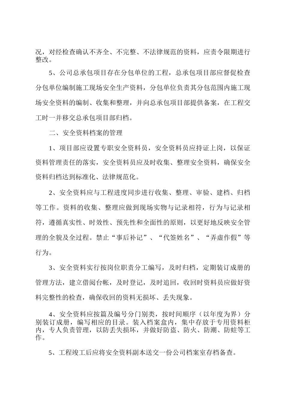 安全档案资料管理制度_第2页