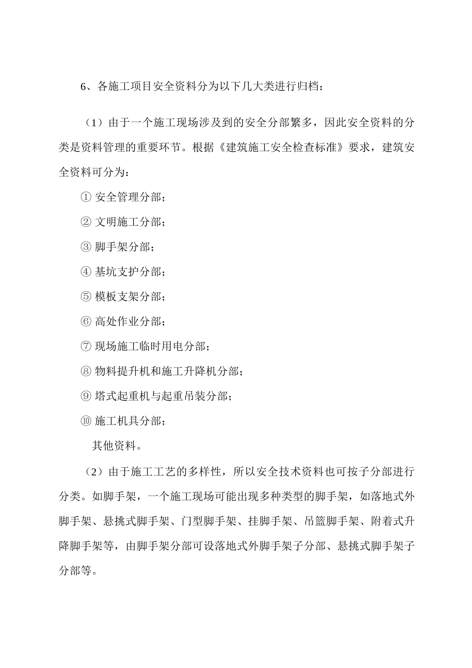 安全档案资料管理制度_第3页