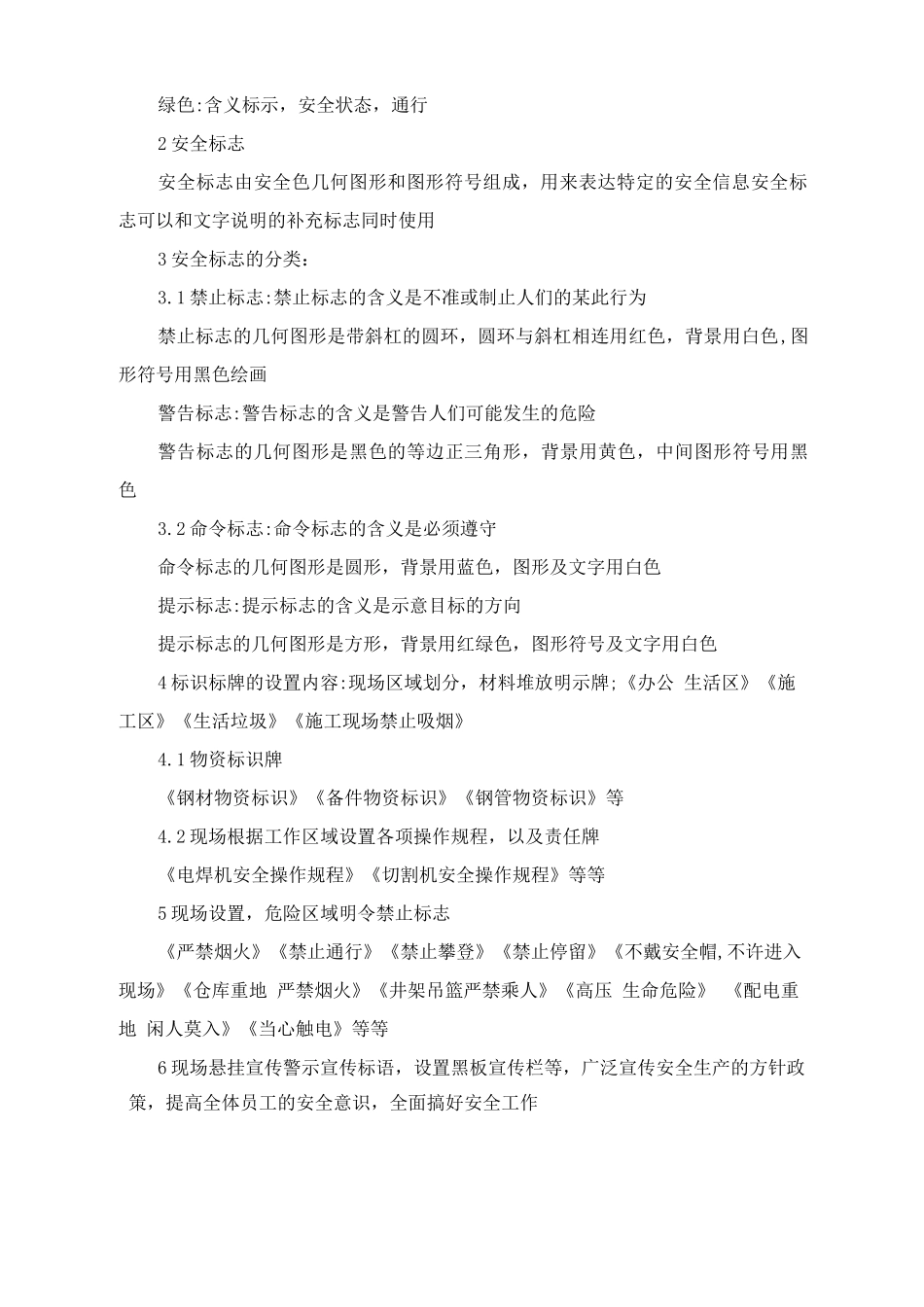 安全标识标牌管理制度_第2页