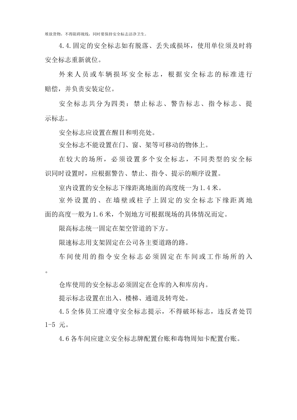 安全标志管理制度_第3页