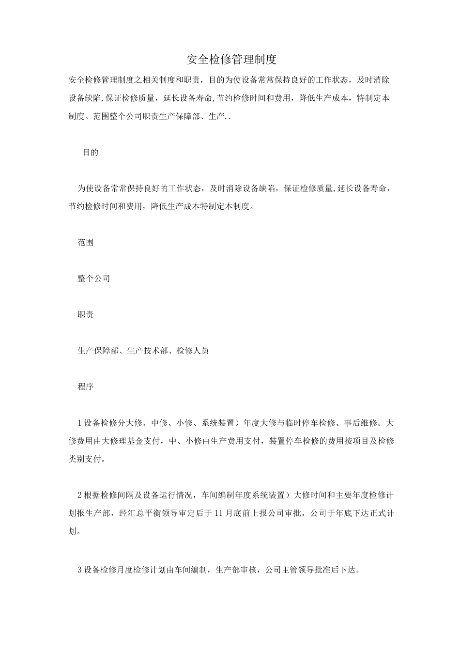 安全检修管理制度_第1页