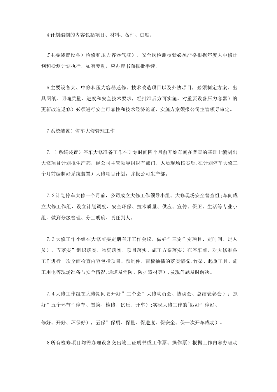 安全检修管理制度_第2页